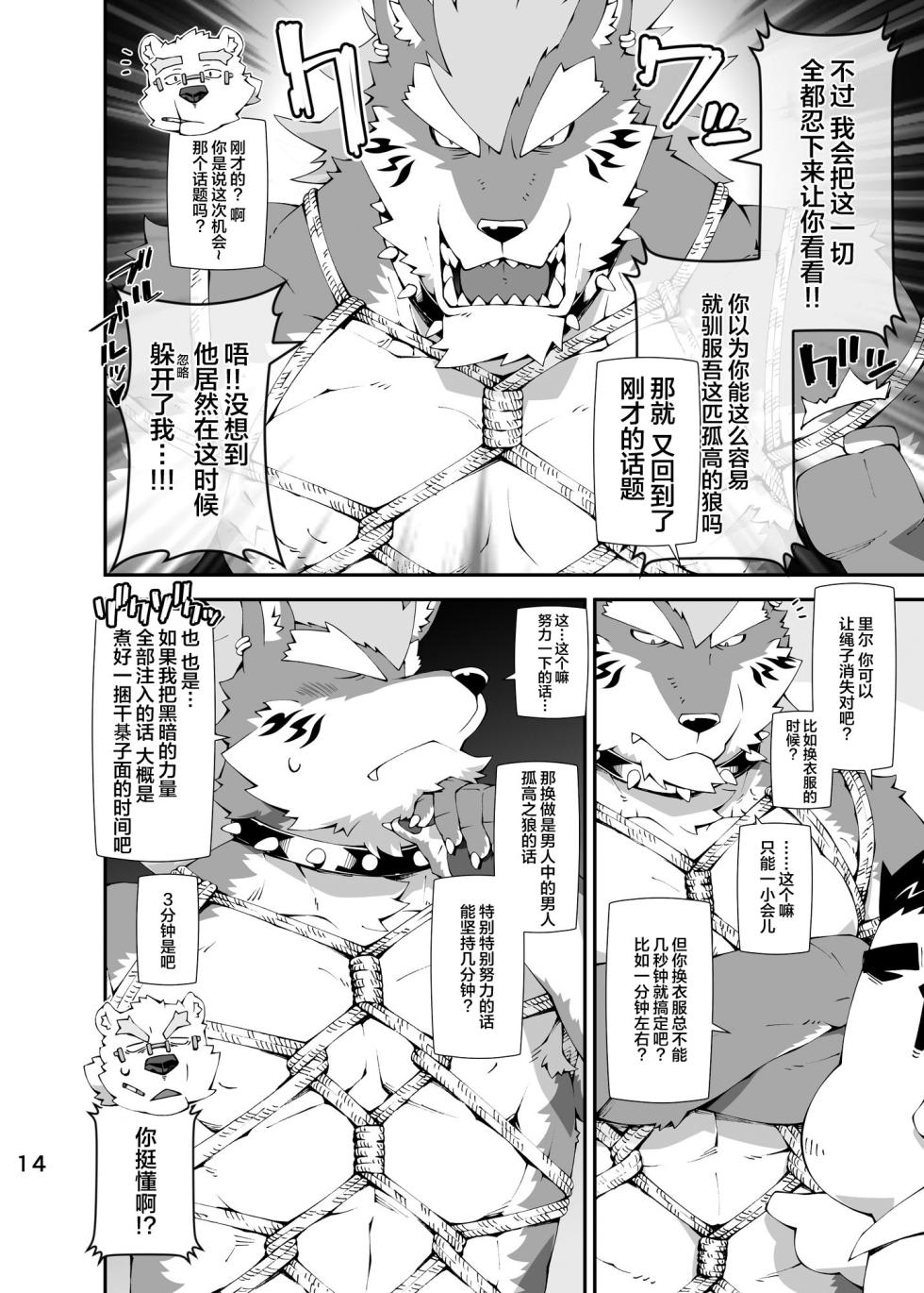 [Toratora-ya (Toratora)] Shirokuma to Fe (Tokyo Afterschool Summoners) [Chinese] [Digital] - Page 13