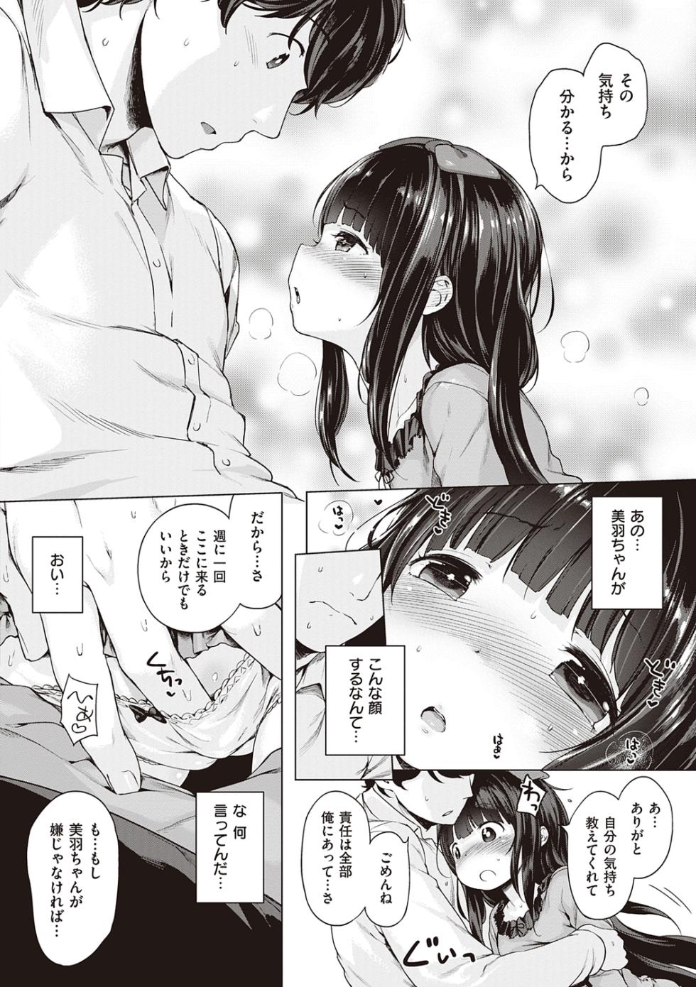 [へんりいだ] 更多！甜蜜初恋。 [DL版] - Page 26