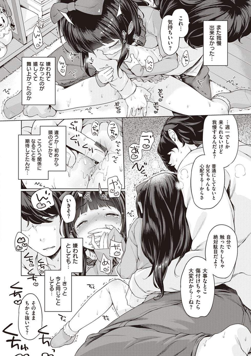 [へんりいだ] 更多！甜蜜初恋。 [DL版] - Page 28