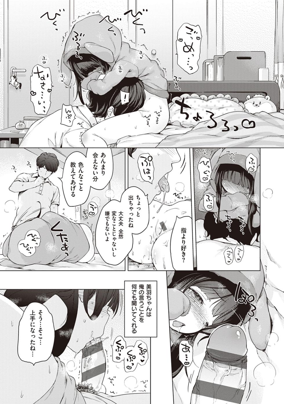 [へんりいだ] 更多！甜蜜初恋。 [DL版] - Page 31