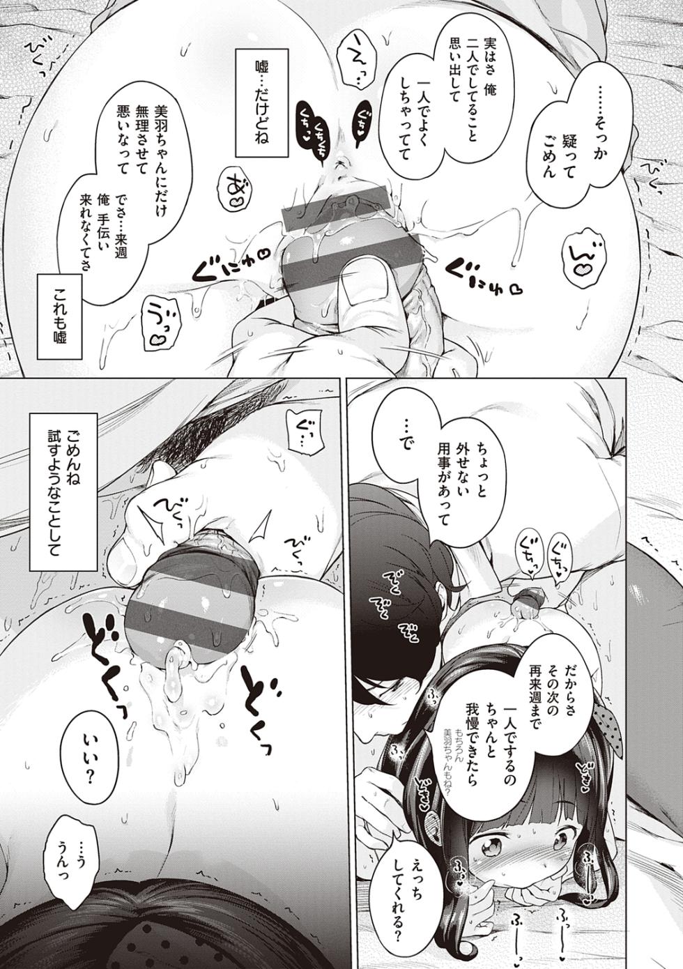 [へんりいだ] 更多！甜蜜初恋。 [DL版] - Page 35