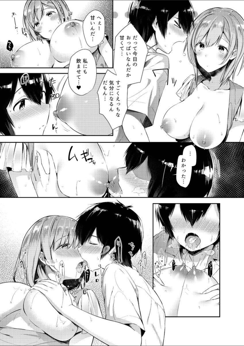 [うみのさち (水平線)] 胸部！～你喜欢性感的姐姐吗？？ 【1】 - Page 9