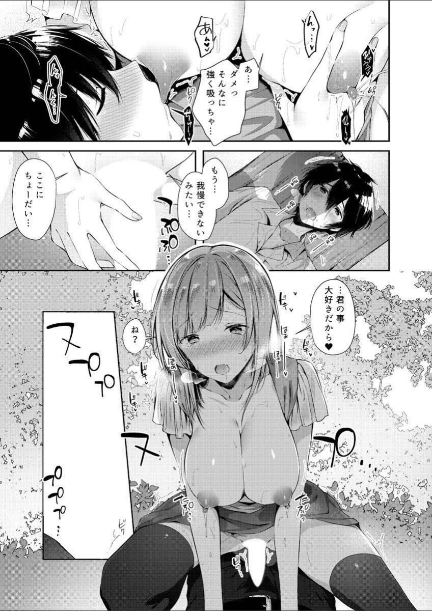 [うみのさち (水平線)] 胸部！～你喜欢性感的姐姐吗？？ 【1】 - Page 15