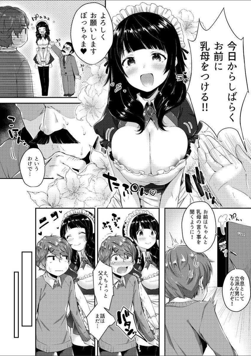 [うみのさち (水平線)] 胸部！～你喜欢性感的姐姐吗？？ 【1】 - Page 22