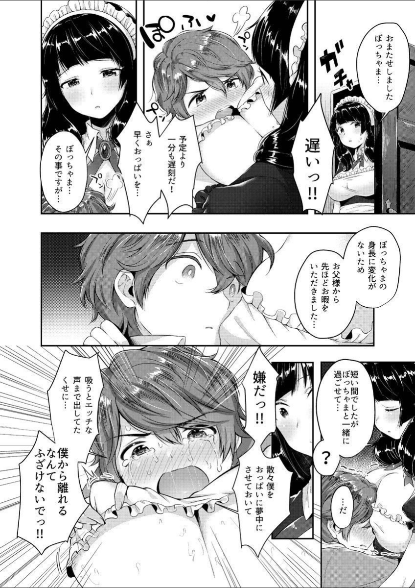 [うみのさち (水平線)] 胸部！～你喜欢性感的姐姐吗？？ 【1】 - Page 28