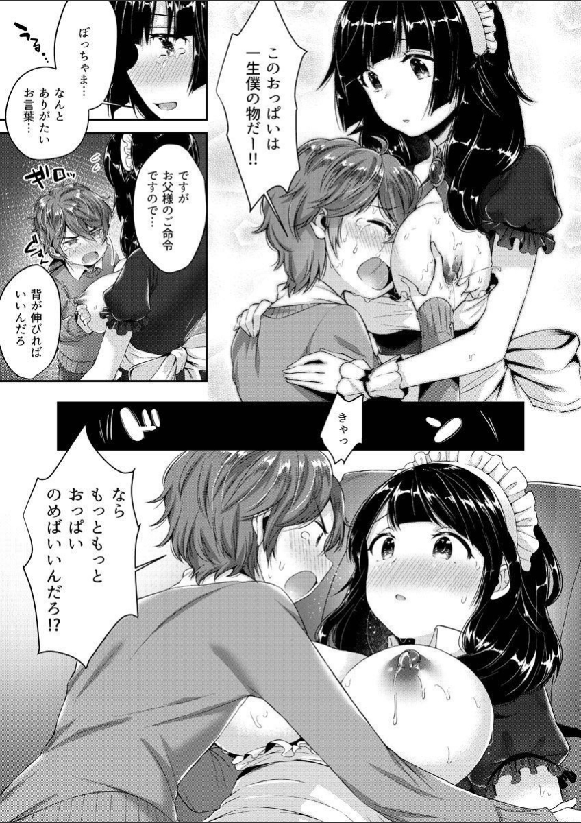 [うみのさち (水平線)] 胸部！～你喜欢性感的姐姐吗？？ 【1】 - Page 29