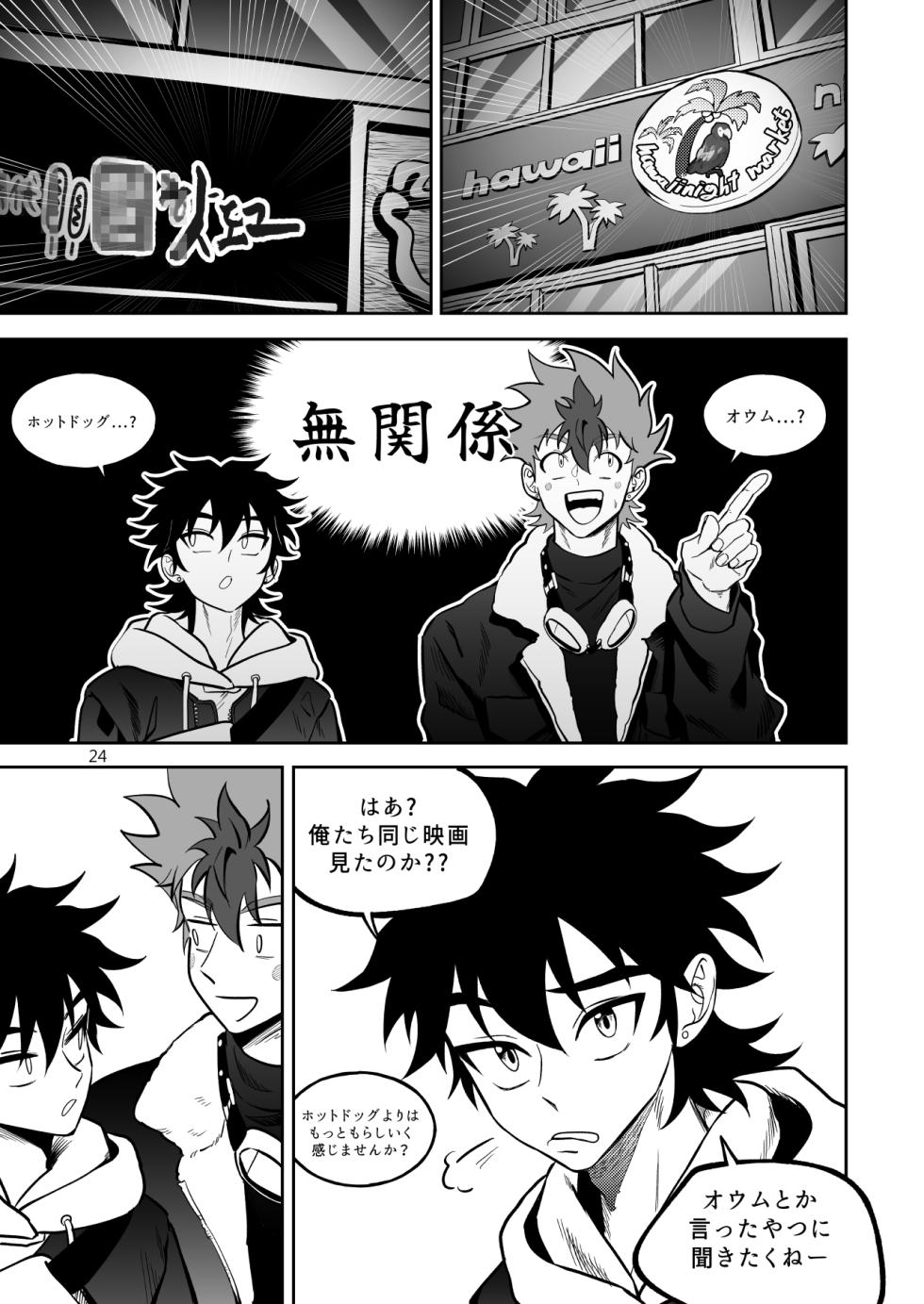 [Chiyagi] Final Countdown (Digimon Xros Wars) - Page 25