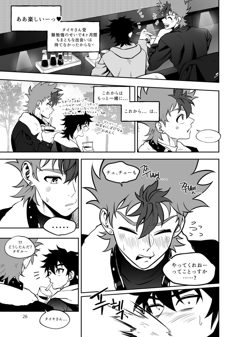 [Chiyagi] Final Countdown (Digimon Xros Wars) - Page 27