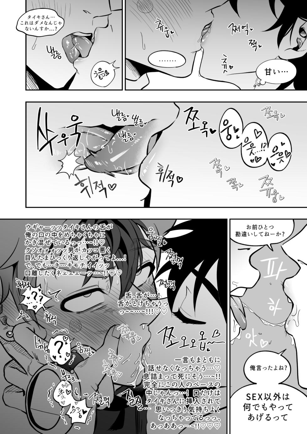 [Chiyagi] Final Countdown (Digimon Xros Wars) - Page 30