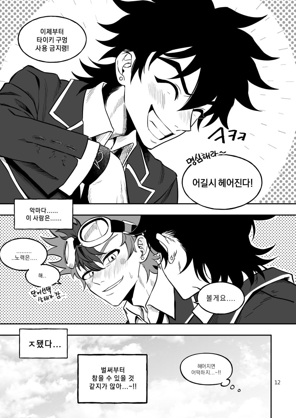 [Chiyagi] Final Countdown (Digimon Xros Wars) [Korean] - Page 13