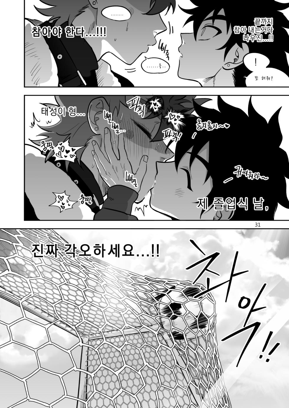 [Chiyagi] Final Countdown (Digimon Xros Wars) [Korean] - Page 32