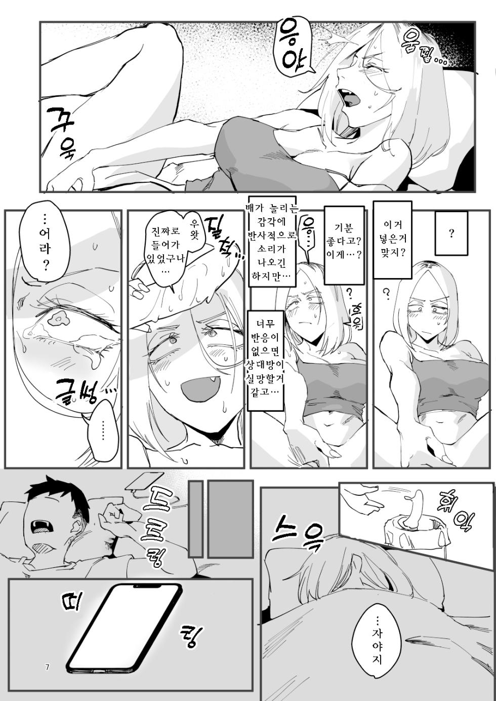 [Sucharaka Knight! (Orita)] Atashi ga.... [Korean] [Digital] - Page 6