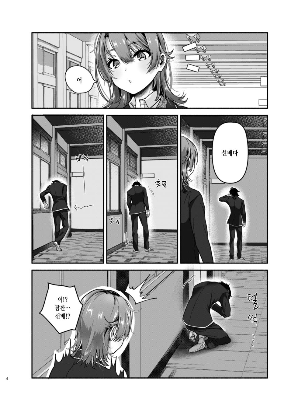 [Shirojia (Shirono Jia)] Genki, Juuden Shitokimasu? (Yahari Ore no Seishun Love Come wa Machigatteiru.) [Korean] [Digital] - Page 3