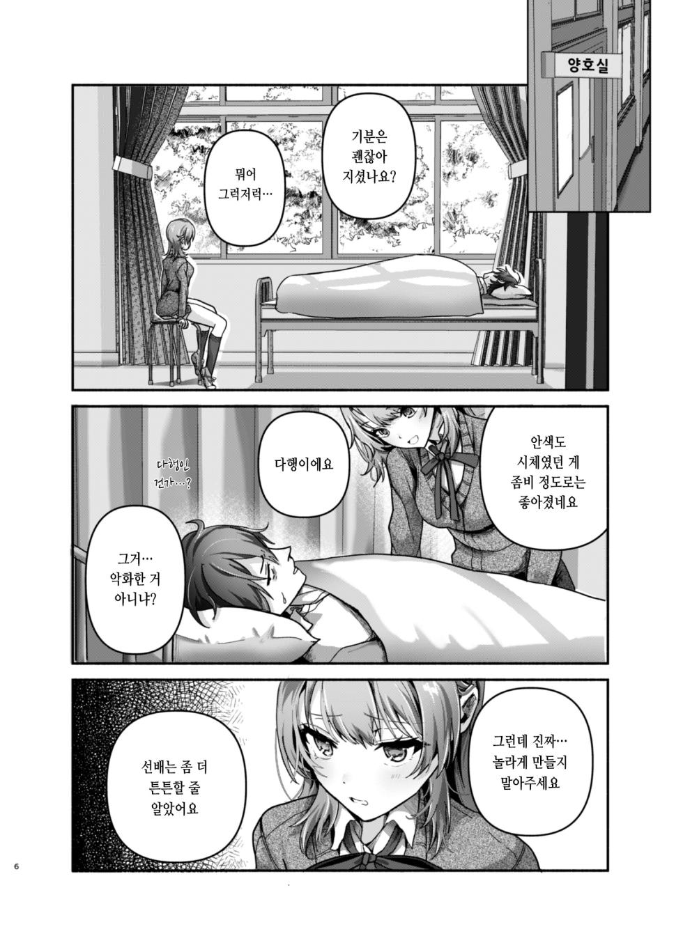 [Shirojia (Shirono Jia)] Genki, Juuden Shitokimasu? (Yahari Ore no Seishun Love Come wa Machigatteiru.) [Korean] [Digital] - Page 5