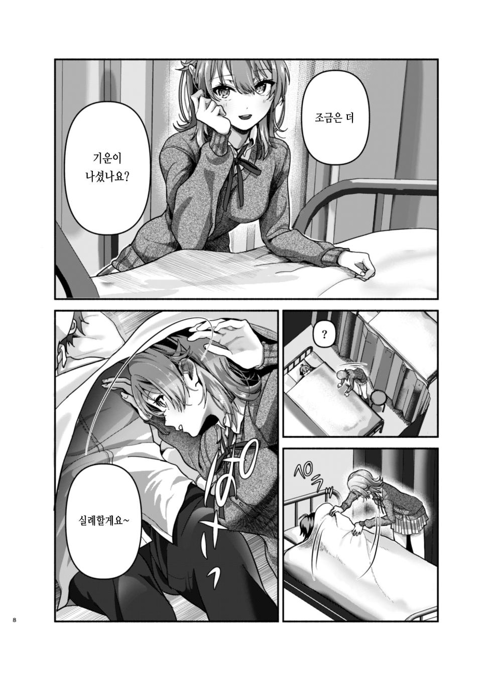[Shirojia (Shirono Jia)] Genki, Juuden Shitokimasu? (Yahari Ore no Seishun Love Come wa Machigatteiru.) [Korean] [Digital] - Page 7