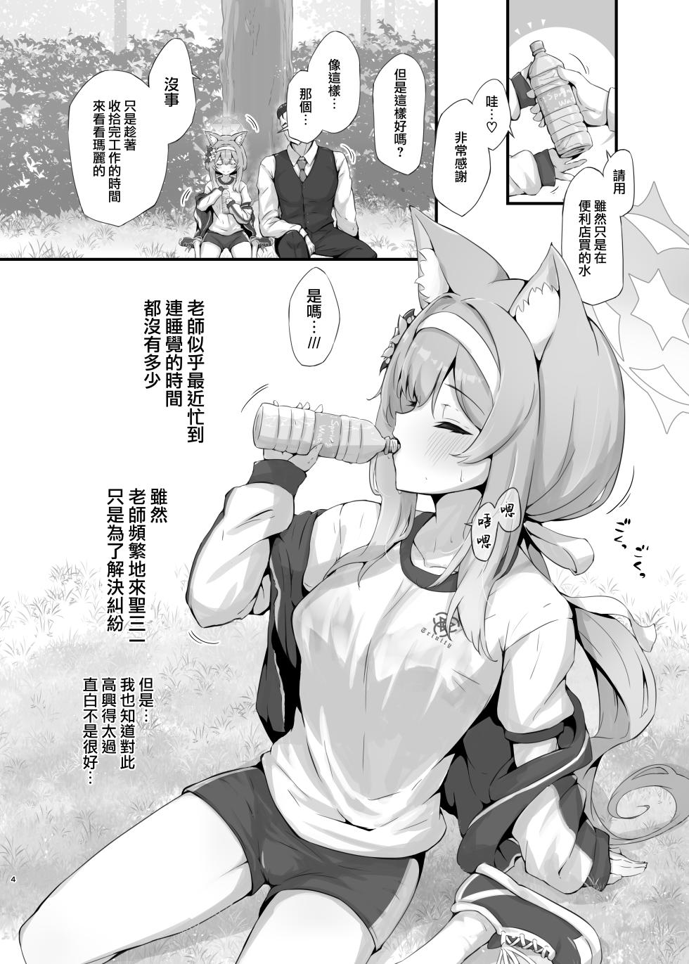 [Fluid Liquid (Nukui Ajishio)] Mari Sui | 吸瑪麗 (Blue Archive) [Chinese] [下江小春汉化组] [Digital] - Page 6