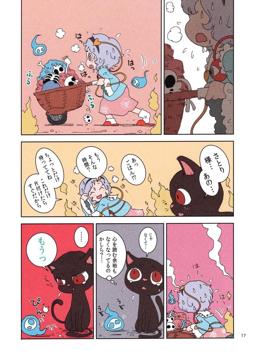 (Kouroumu 6) [Karaageyasan (Karaage Tarou)] Chirei de Jou + Chuu (Touhou Project) - Page 17