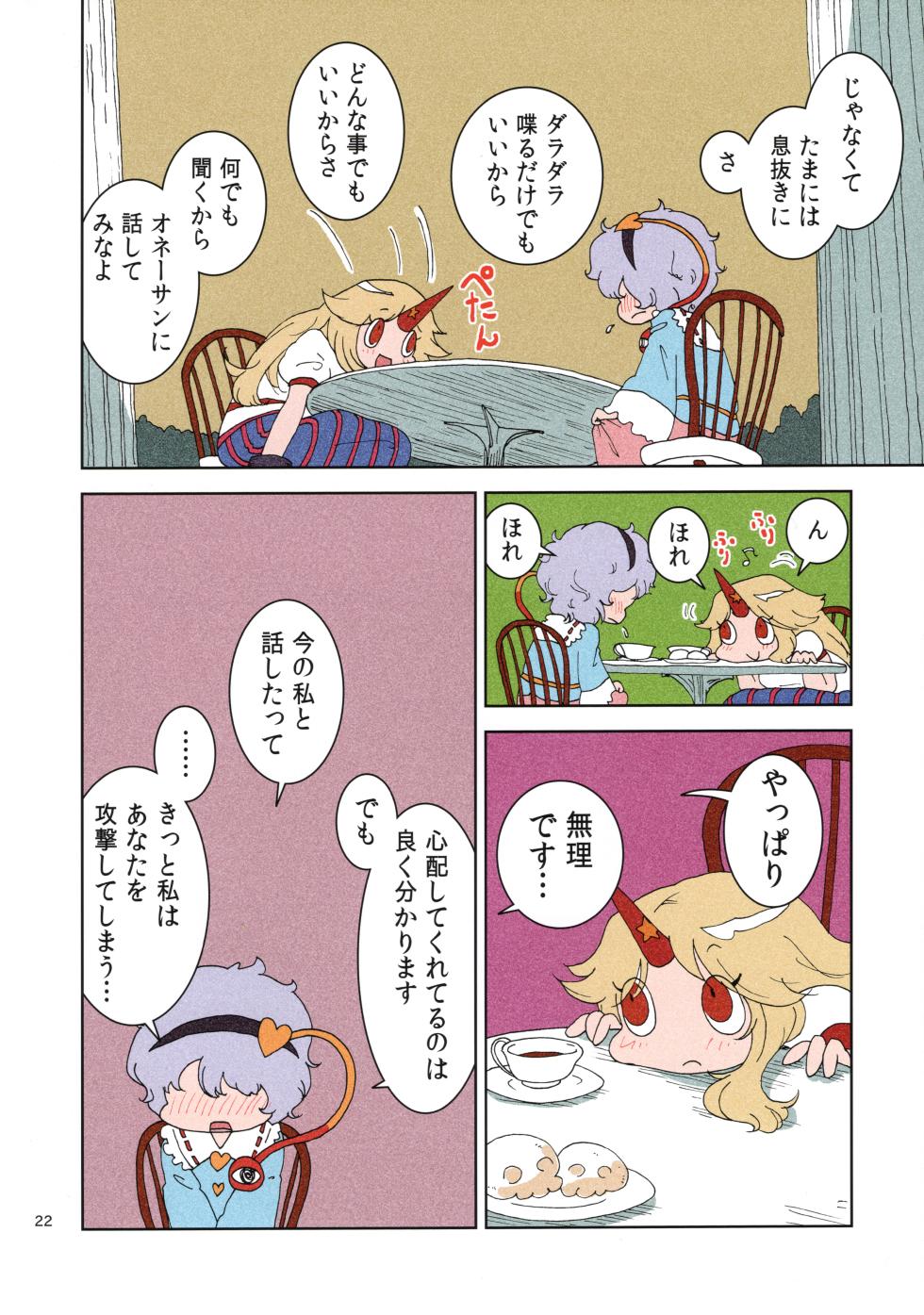 (Kouroumu 6) [Karaageyasan (Karaage Tarou)] Chirei de Jou + Chuu (Touhou Project) - Page 22