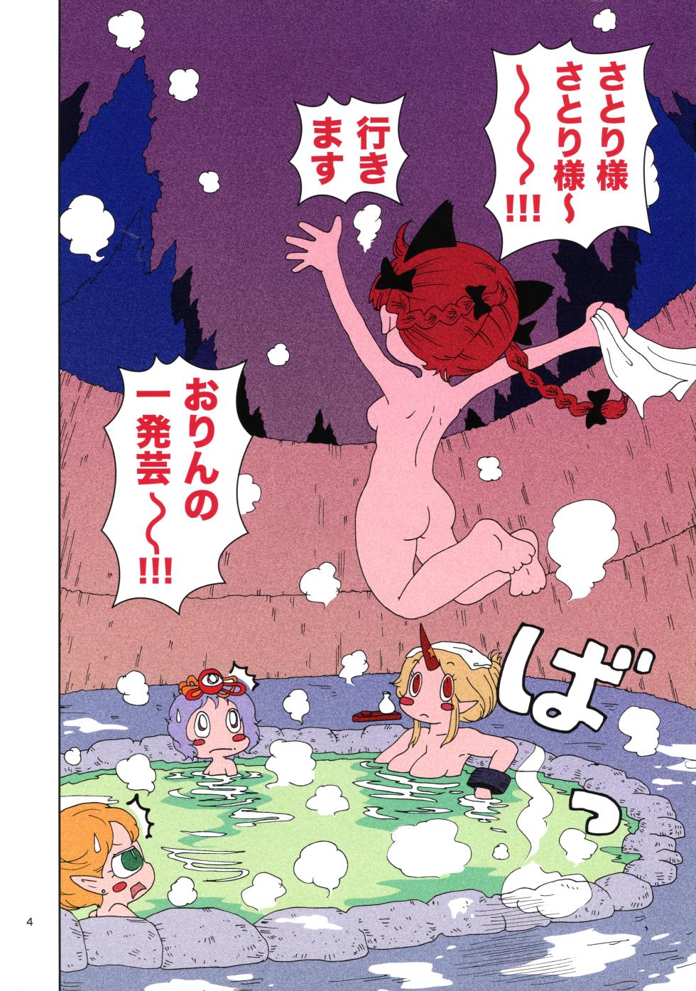 (C80) [Karaageyasan (Karaage Tarou)] Chirei de Ge (Touhou Project) - Page 4