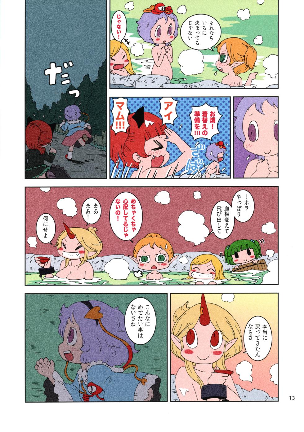 (C80) [Karaageyasan (Karaage Tarou)] Chirei de Ge (Touhou Project) - Page 13
