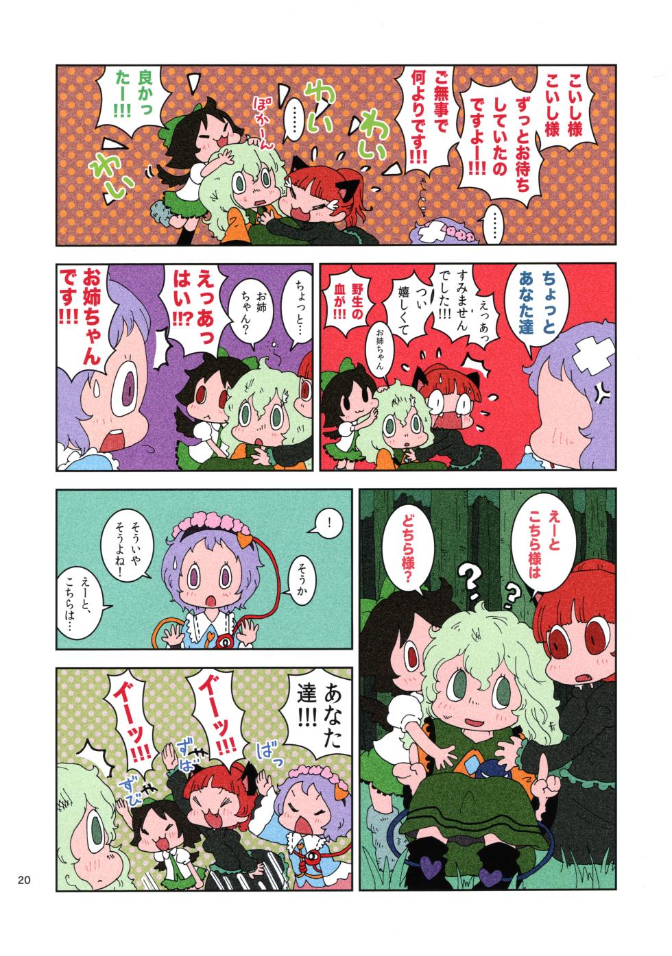 (C80) [Karaageyasan (Karaage Tarou)] Chirei de Ge (Touhou Project) - Page 20