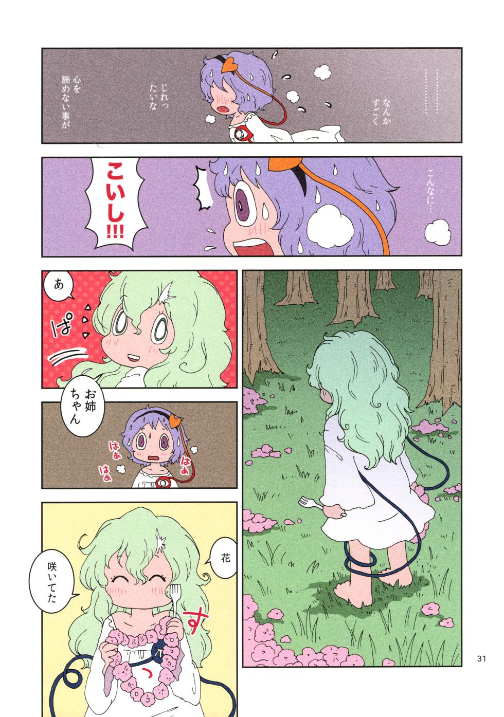 (C80) [Karaageyasan (Karaage Tarou)] Chirei de Ge (Touhou Project) - Page 31