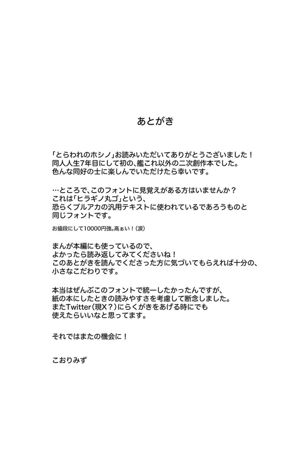 [Kohri Club (Kohri Ms)] Toraware no  Hoshino (Blue Archive) [Digital] - Page 26