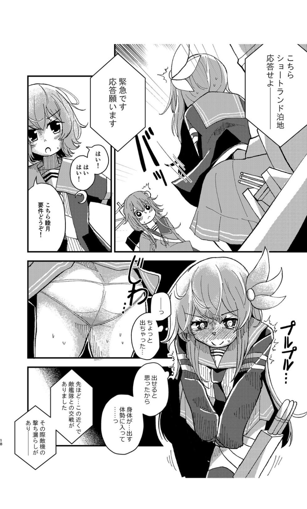 [Kokushi Musou (Musou)] Kisaragi  Oil Shock (Kantai Collection -KanColle-) [Digital] - Page 17