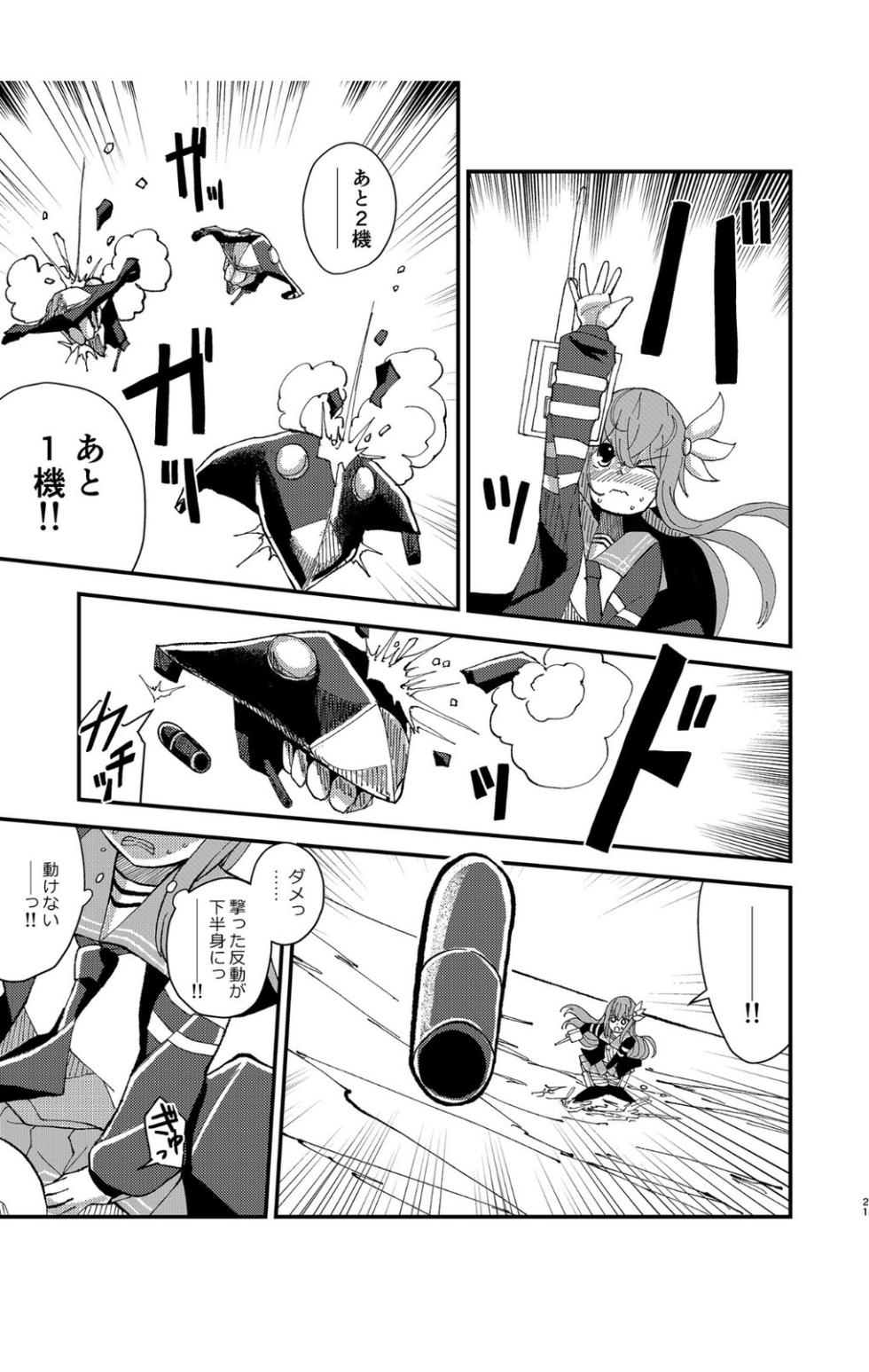 [Kokushi Musou (Musou)] Kisaragi  Oil Shock (Kantai Collection -KanColle-) [Digital] - Page 20