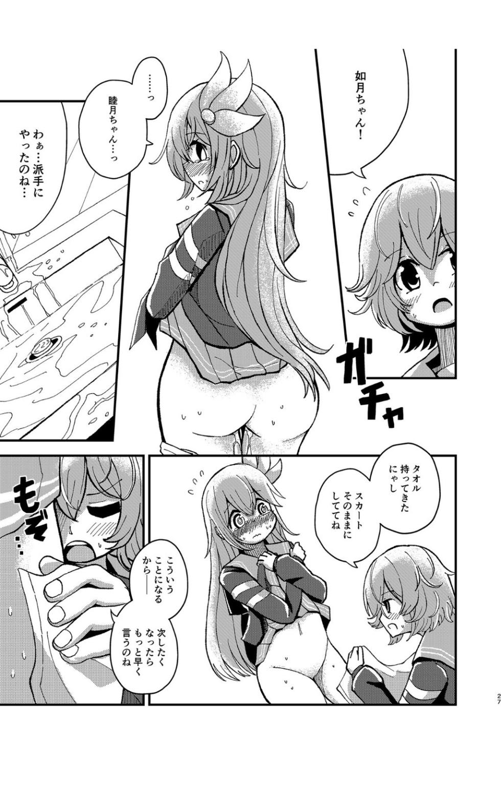 [Kokushi Musou (Musou)] Kisaragi  Oil Shock (Kantai Collection -KanColle-) [Digital] - Page 26