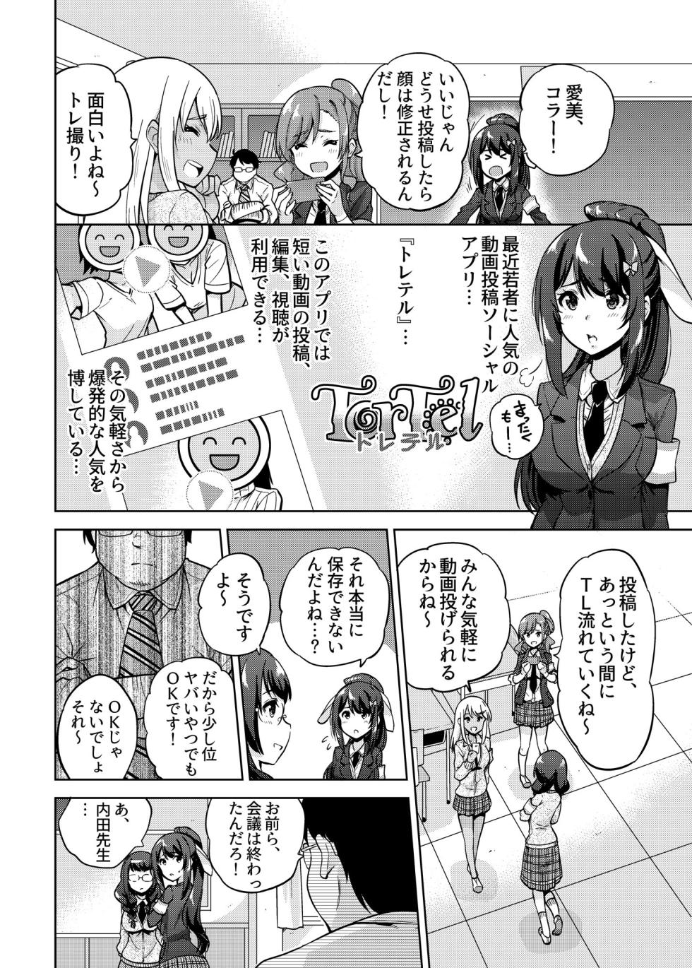 [sarfatation (Sarfata)] SNS Seitokai Yakuin wo Netotte Share suru Hanashi. 1 - Page 3