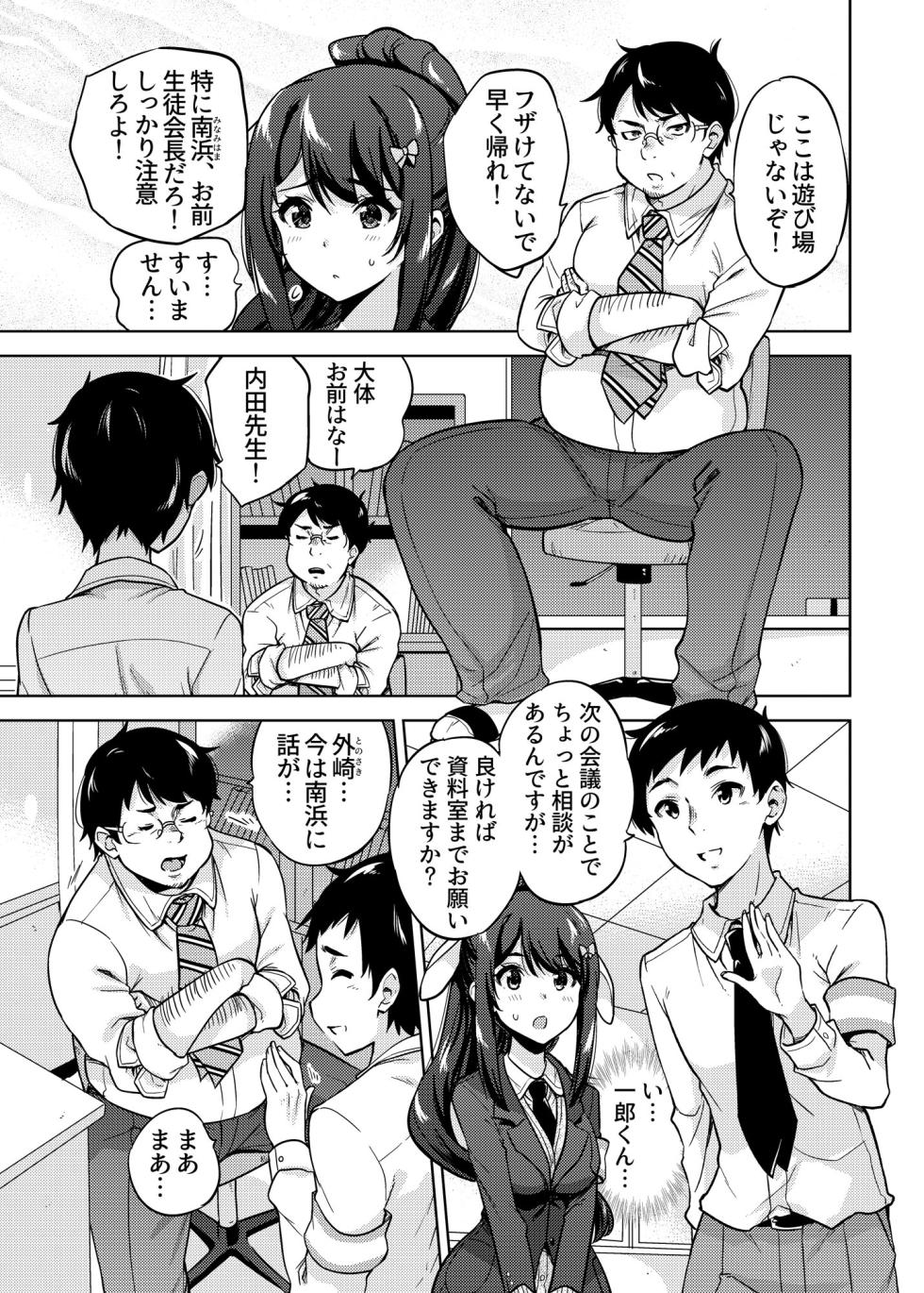 [sarfatation (Sarfata)] SNS Seitokai Yakuin wo Netotte Share suru Hanashi. 1 - Page 4