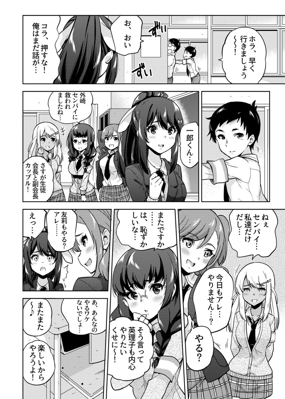 [sarfatation (Sarfata)] SNS Seitokai Yakuin wo Netotte Share suru Hanashi. 1 - Page 5