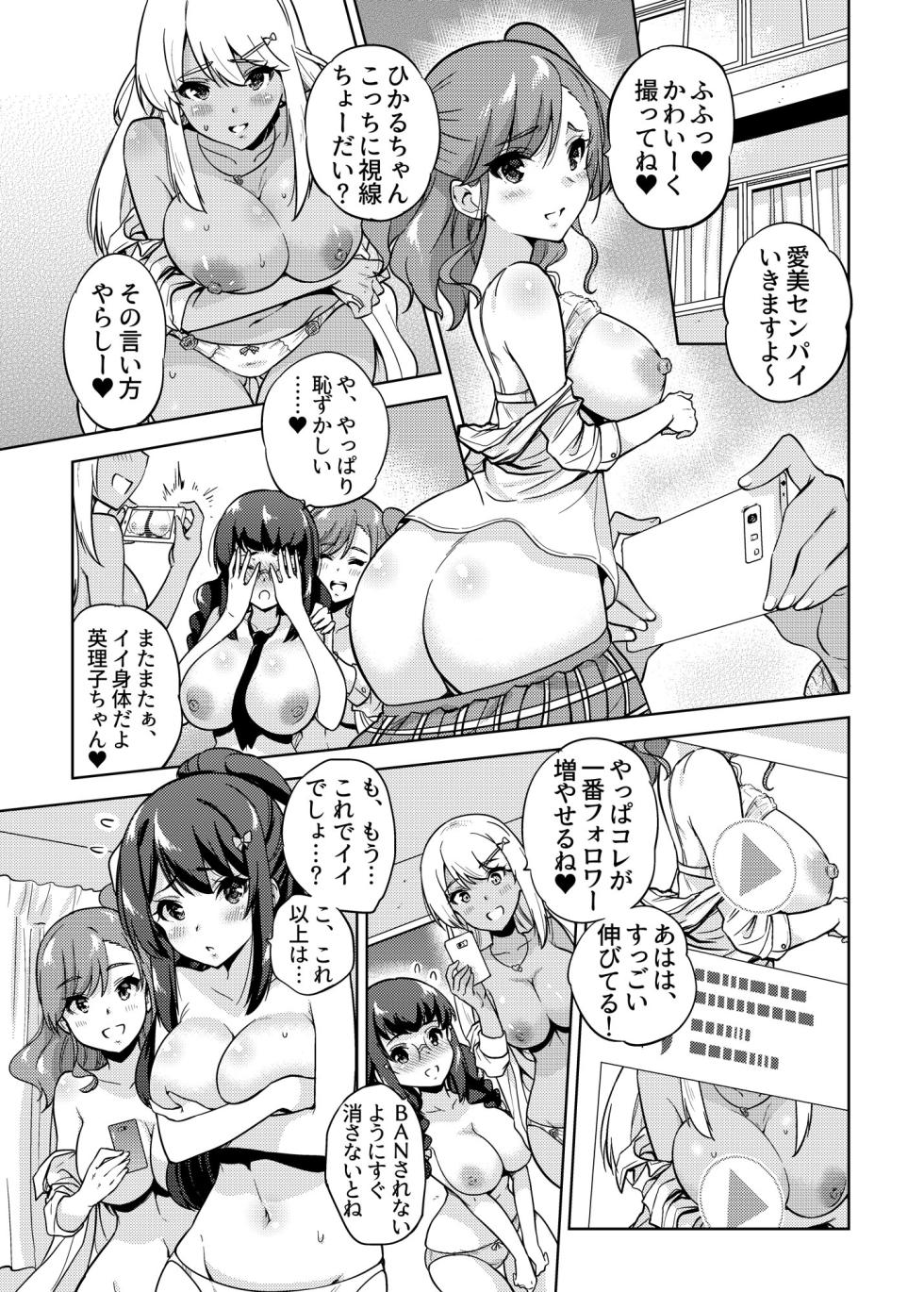 [sarfatation (Sarfata)] SNS Seitokai Yakuin wo Netotte Share suru Hanashi. 1 - Page 6