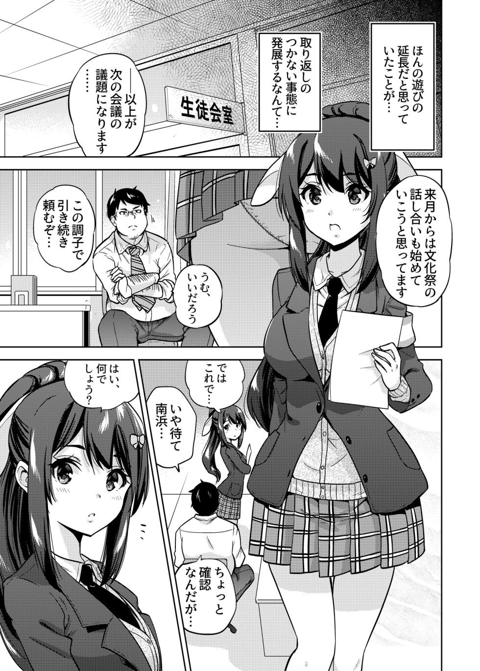 [sarfatation (Sarfata)] SNS Seitokai Yakuin wo Netotte Share suru Hanashi. 1 - Page 8
