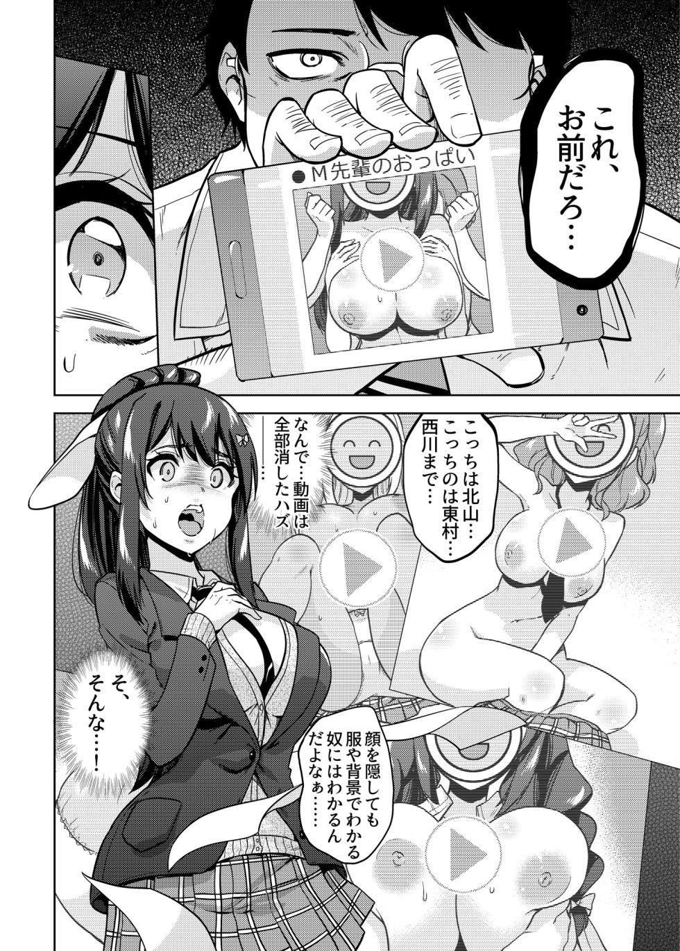 [sarfatation (Sarfata)] SNS Seitokai Yakuin wo Netotte Share suru Hanashi. 1 - Page 9
