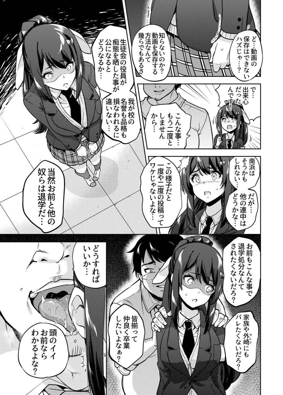 [sarfatation (Sarfata)] SNS Seitokai Yakuin wo Netotte Share suru Hanashi. 1 - Page 10