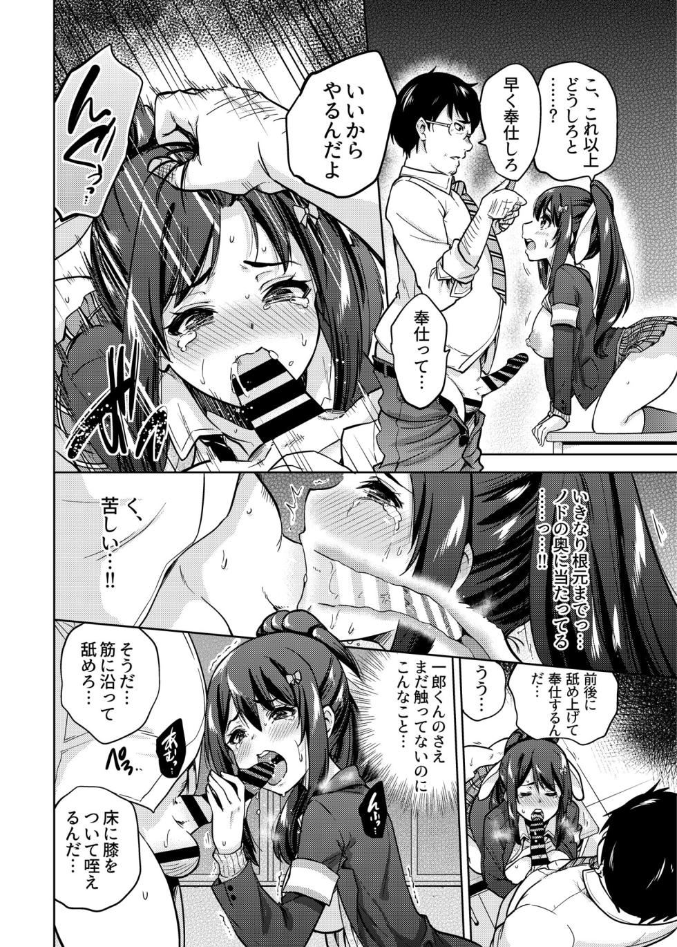 [sarfatation (Sarfata)] SNS Seitokai Yakuin wo Netotte Share suru Hanashi. 1 - Page 15