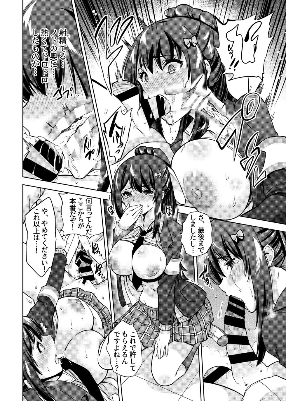 [sarfatation (Sarfata)] SNS Seitokai Yakuin wo Netotte Share suru Hanashi. 1 - Page 17