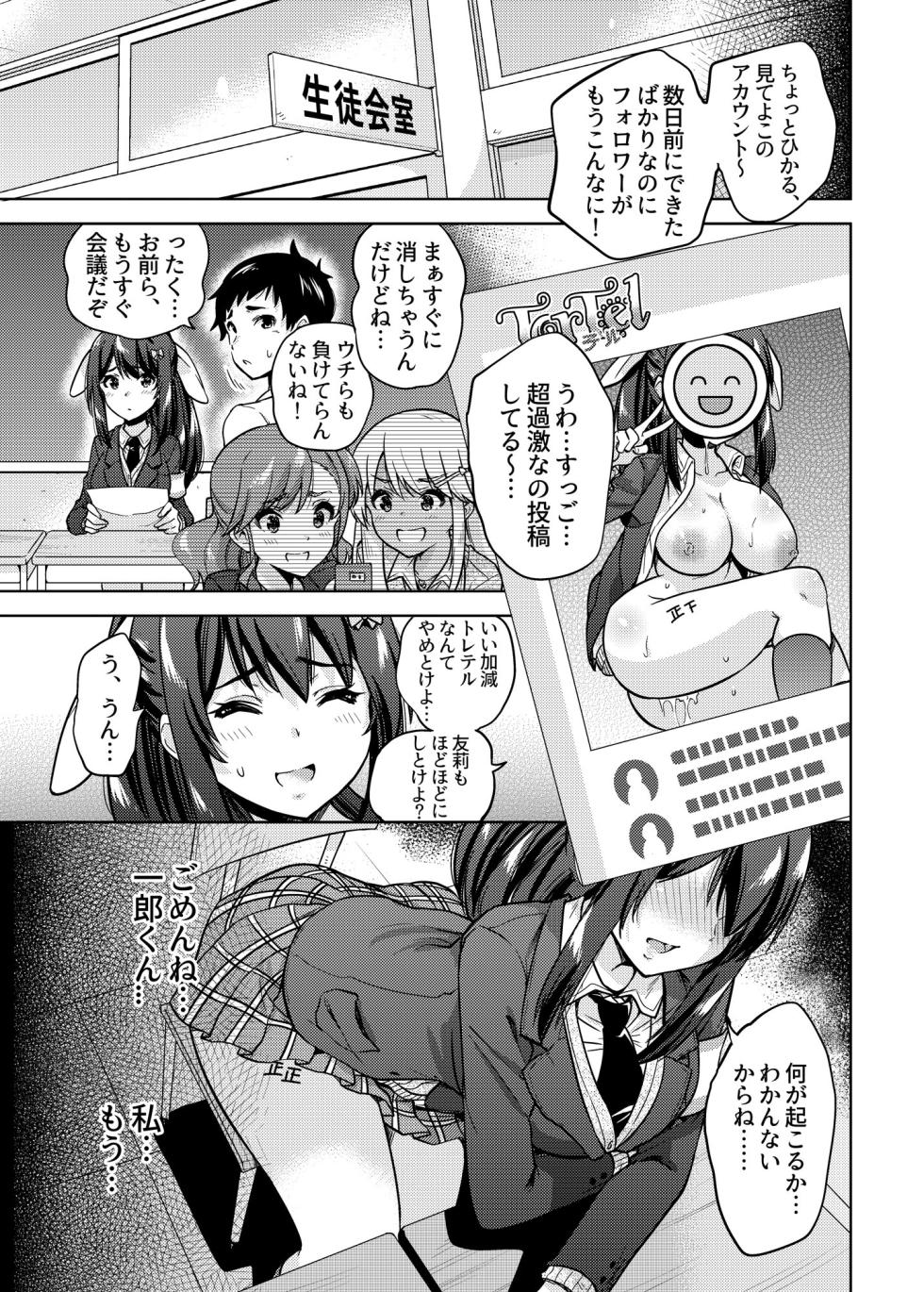 [sarfatation (Sarfata)] SNS Seitokai Yakuin wo Netotte Share suru Hanashi. 1 - Page 24