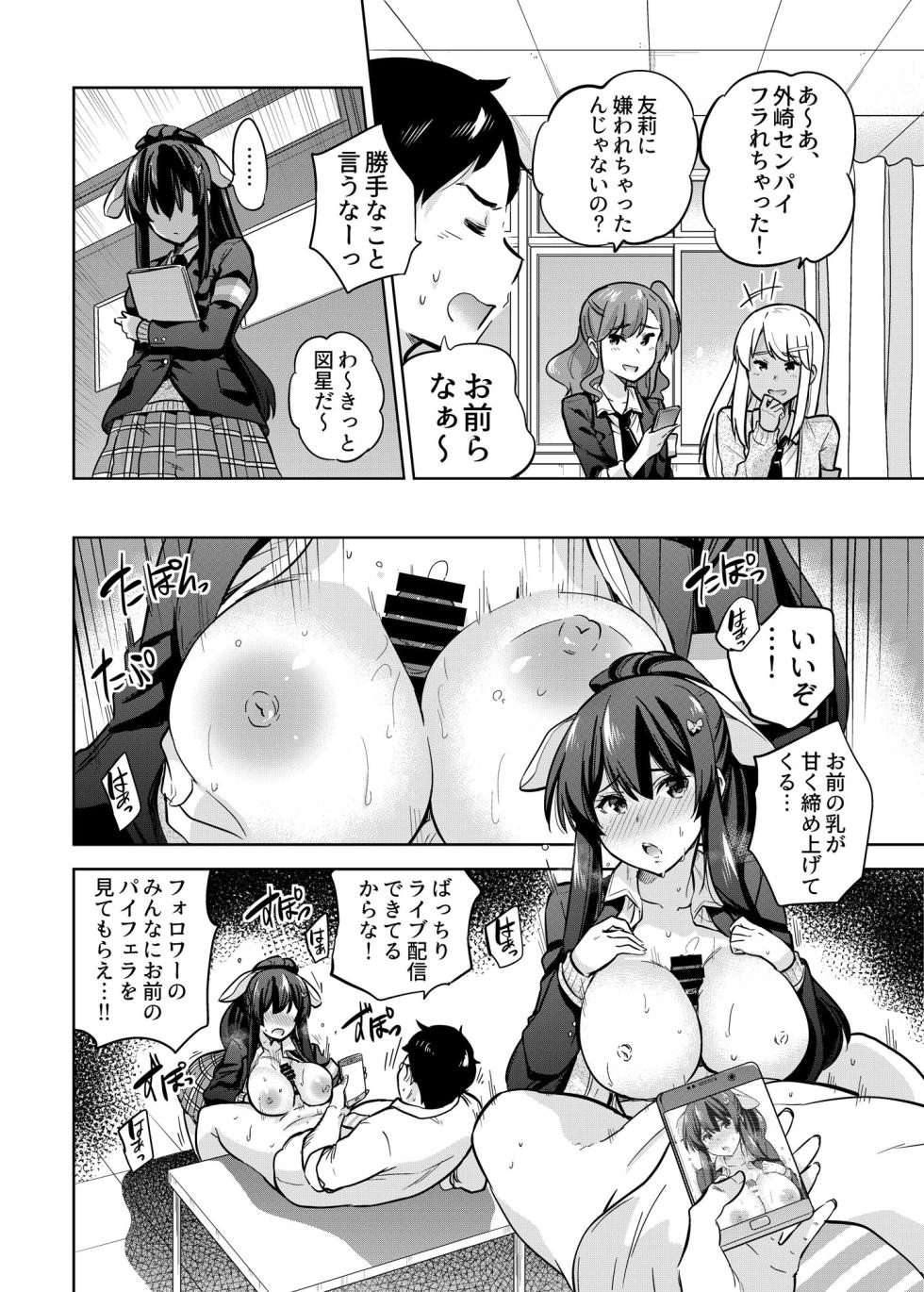 [sarfatation (Sarfata)] SNS Seitokai Yakuin wo Netotte Share suru Hanashi. 2 - Page 3