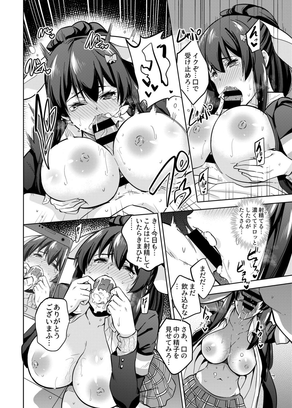 [sarfatation (Sarfata)] SNS Seitokai Yakuin wo Netotte Share suru Hanashi. 2 - Page 5