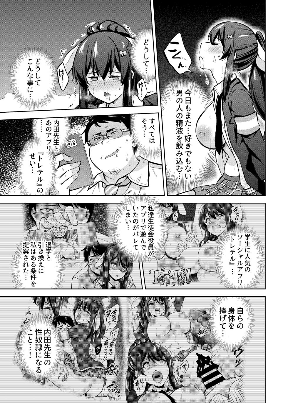 [sarfatation (Sarfata)] SNS Seitokai Yakuin wo Netotte Share suru Hanashi. 2 - Page 6