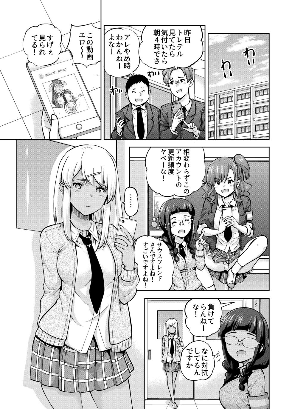 [sarfatation (Sarfata)] SNS Seitokai Yakuin wo Netotte Share suru Hanashi. 3 - Page 2