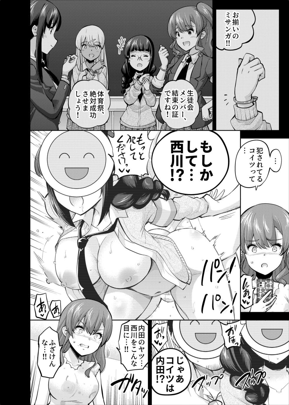 [sarfatation (Sarfata)] SNS Seitokai Yakuin wo Netotte Share suru Hanashi. 4 - Page 5