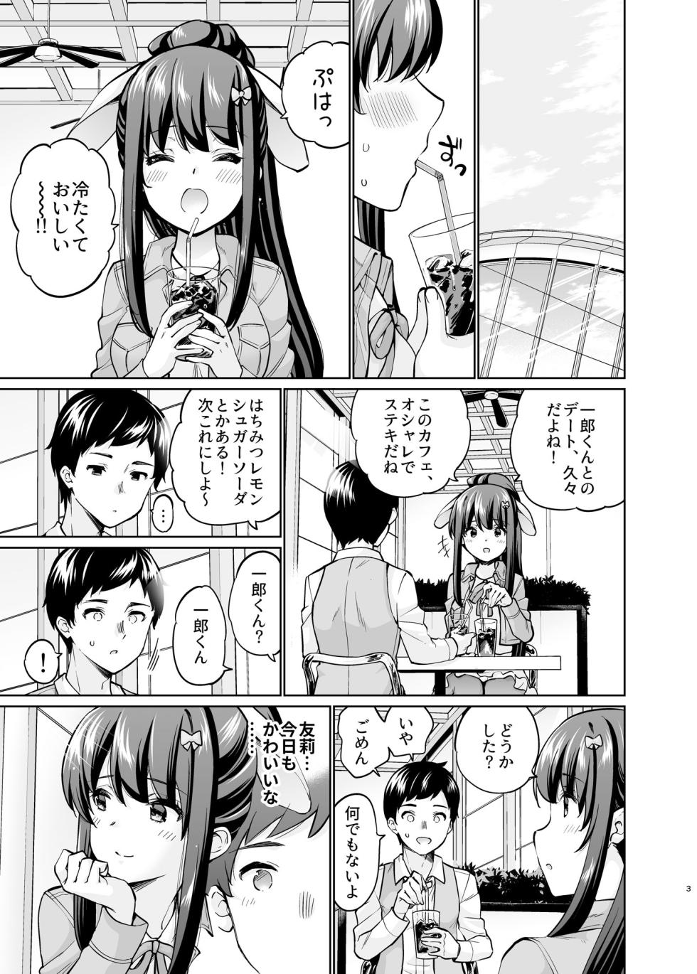 [sarfatation (Sarfata)] SNS Seitokai Yakuin wo Netotte Share suru Hanashi. 5 [Digital] - Page 2