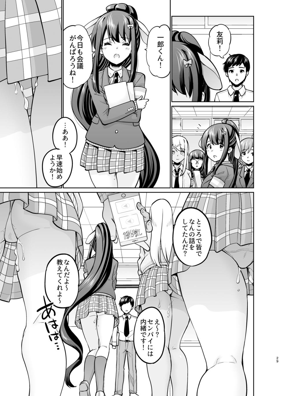 [sarfatation (Sarfata)] SNS Seitokai Yakuin wo Netotte Share suru Hanashi. 5 [Digital] - Page 28