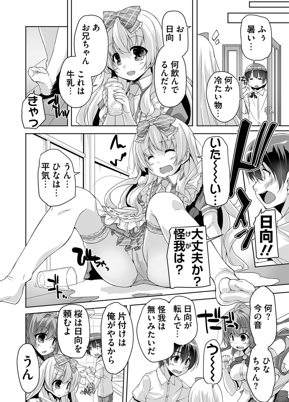[Nishizaki Eimu] Imouto Paradise! 3 Adult Edition [Digital] - Page 8