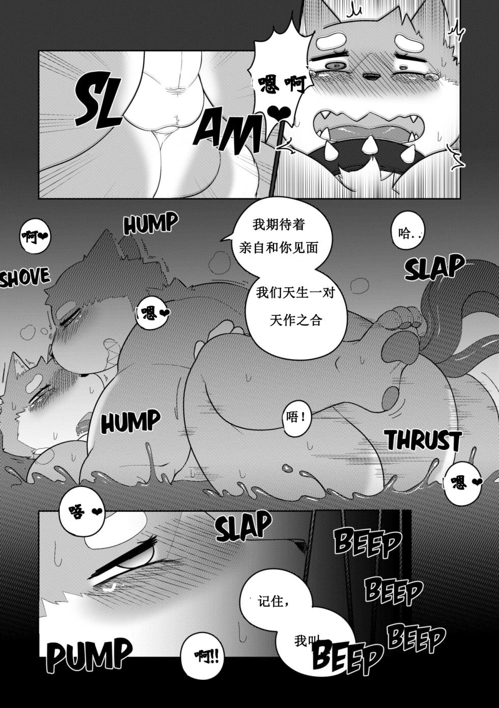 [Bighornsheep]Killer Whale&Niterite4[梦欢个人汉化][ongoing] - Page 6