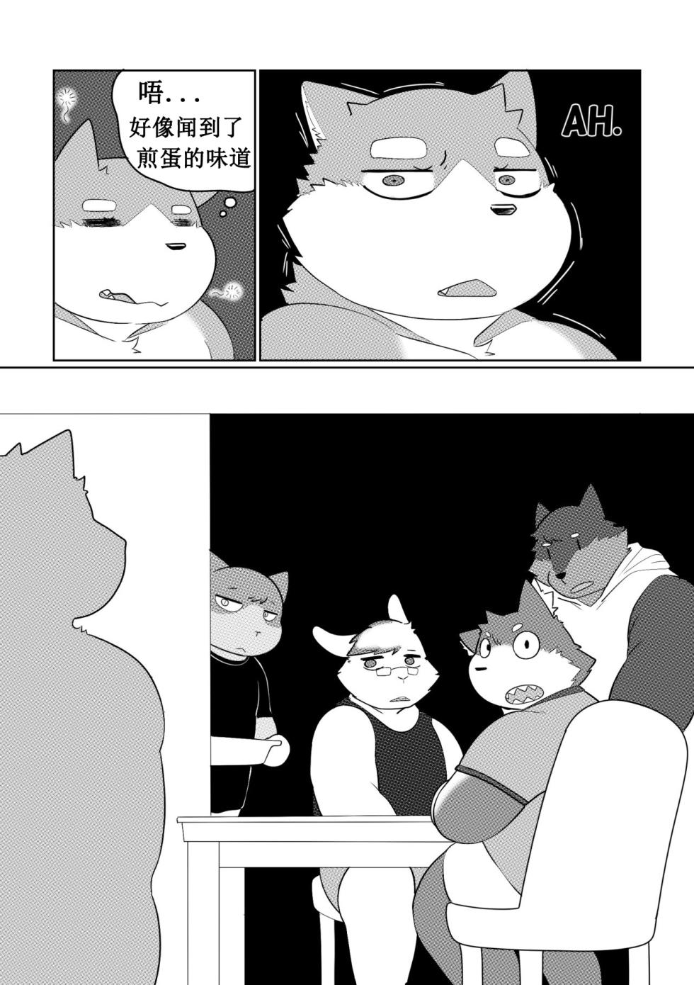 [Bighornsheep]Killer Whale&Niterite4[梦欢个人汉化][ongoing] - Page 8